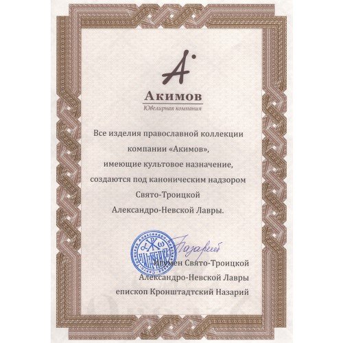 крест «никитрион», золото 585 проба желтое (арт. 201.960)